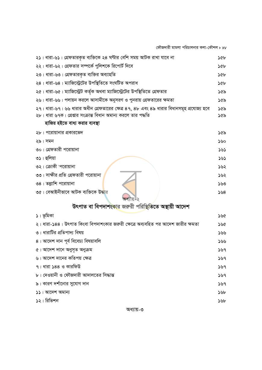 পাতা 15