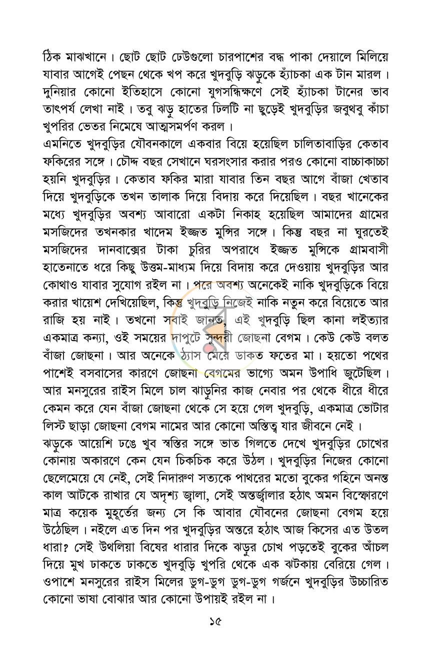 পাতা 8