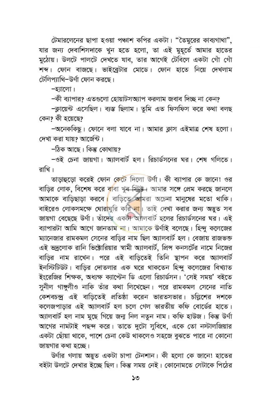 পাতা 5