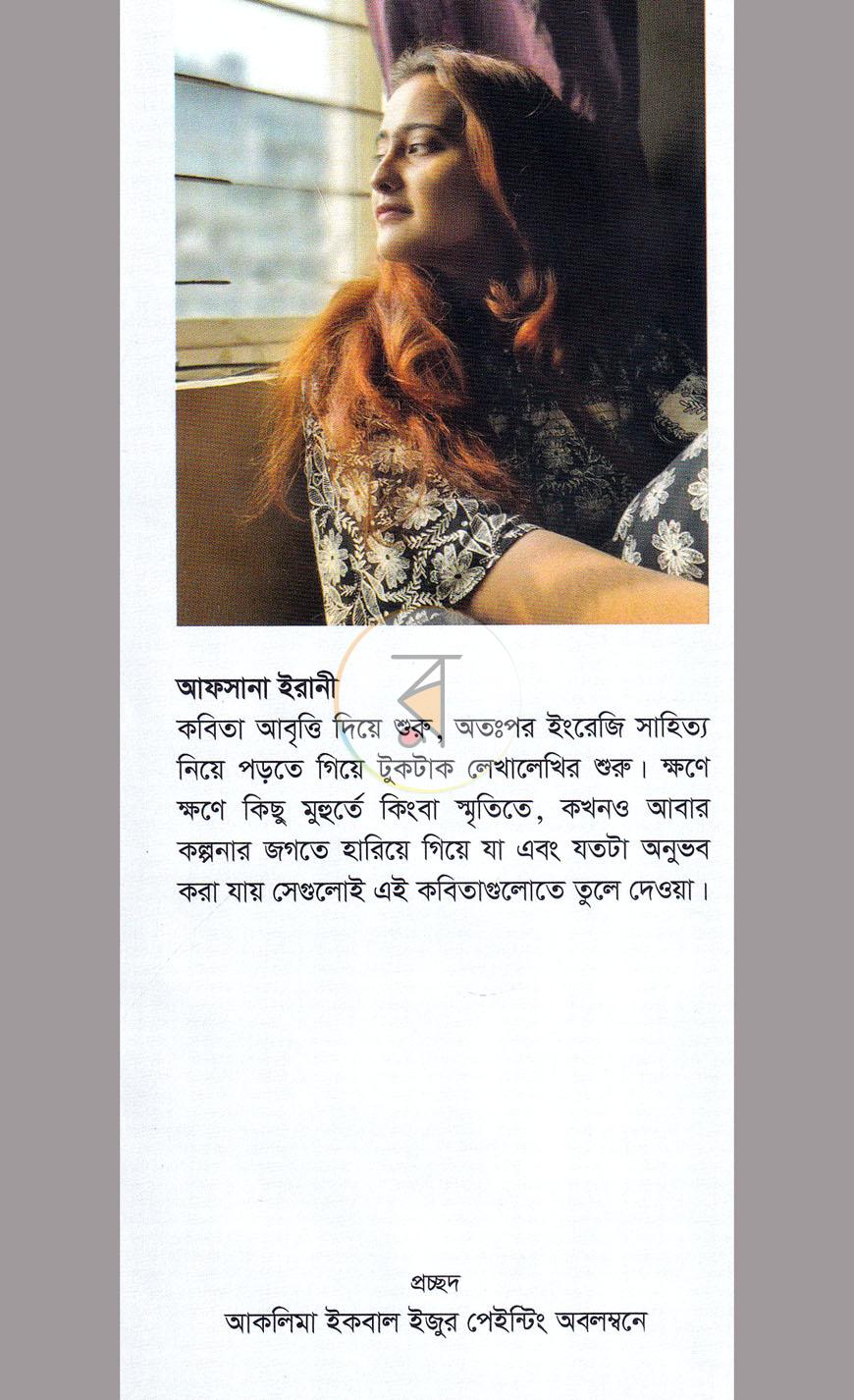 পাতা 8