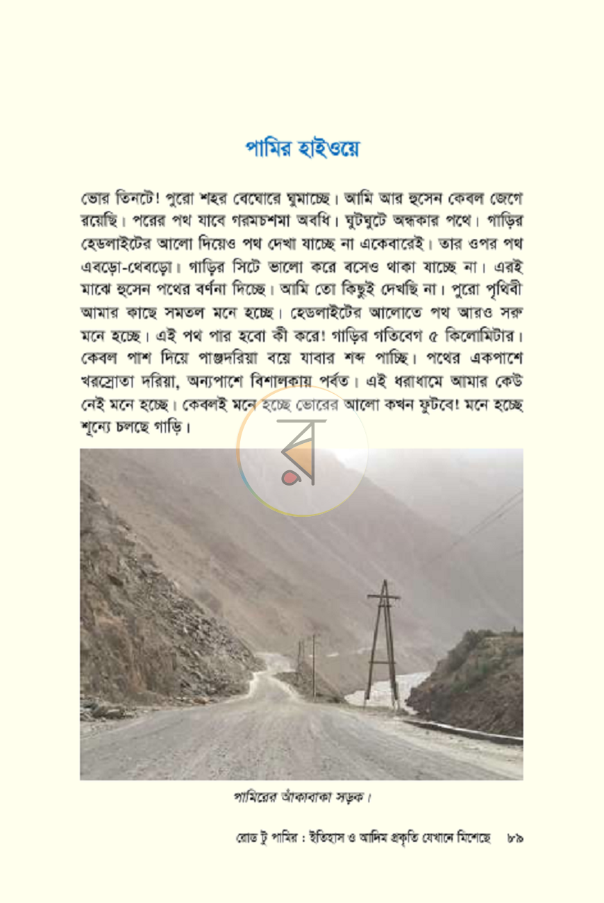 পাতা 5