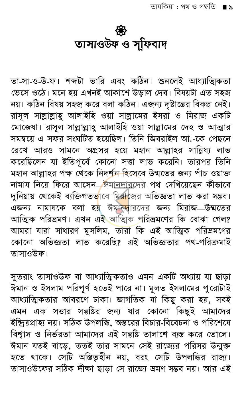 পাতা 8