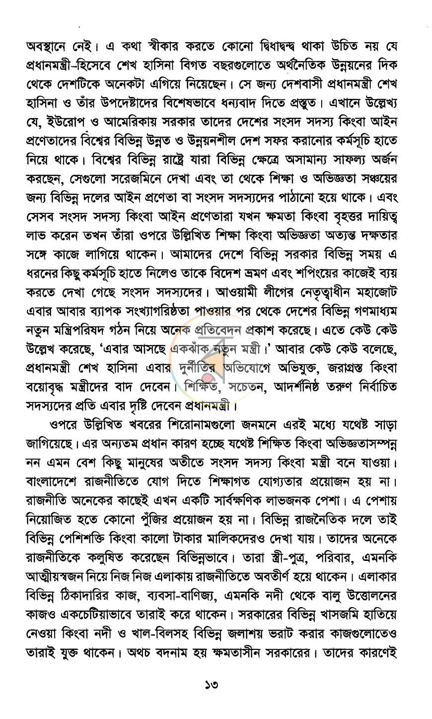 পাতা 9