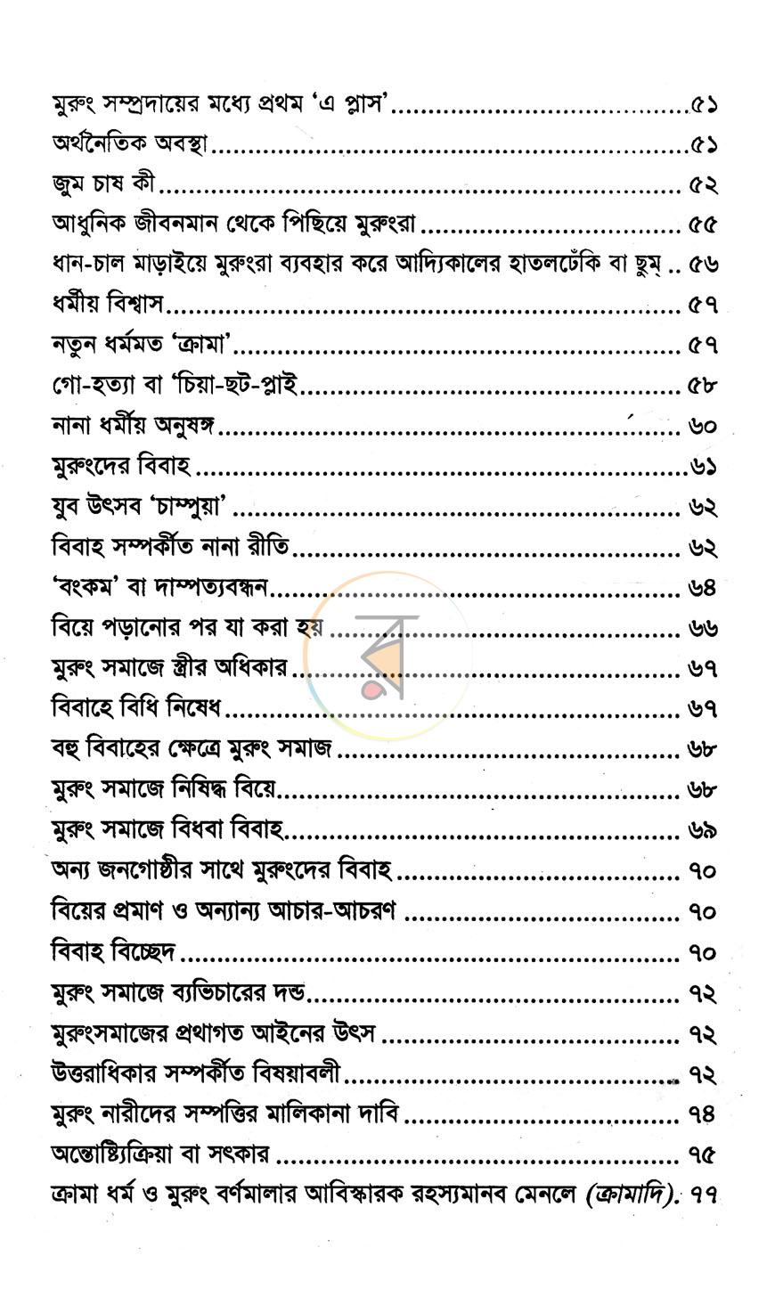 পাতা 3