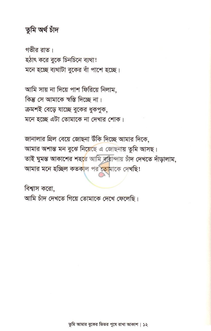পাতা 5