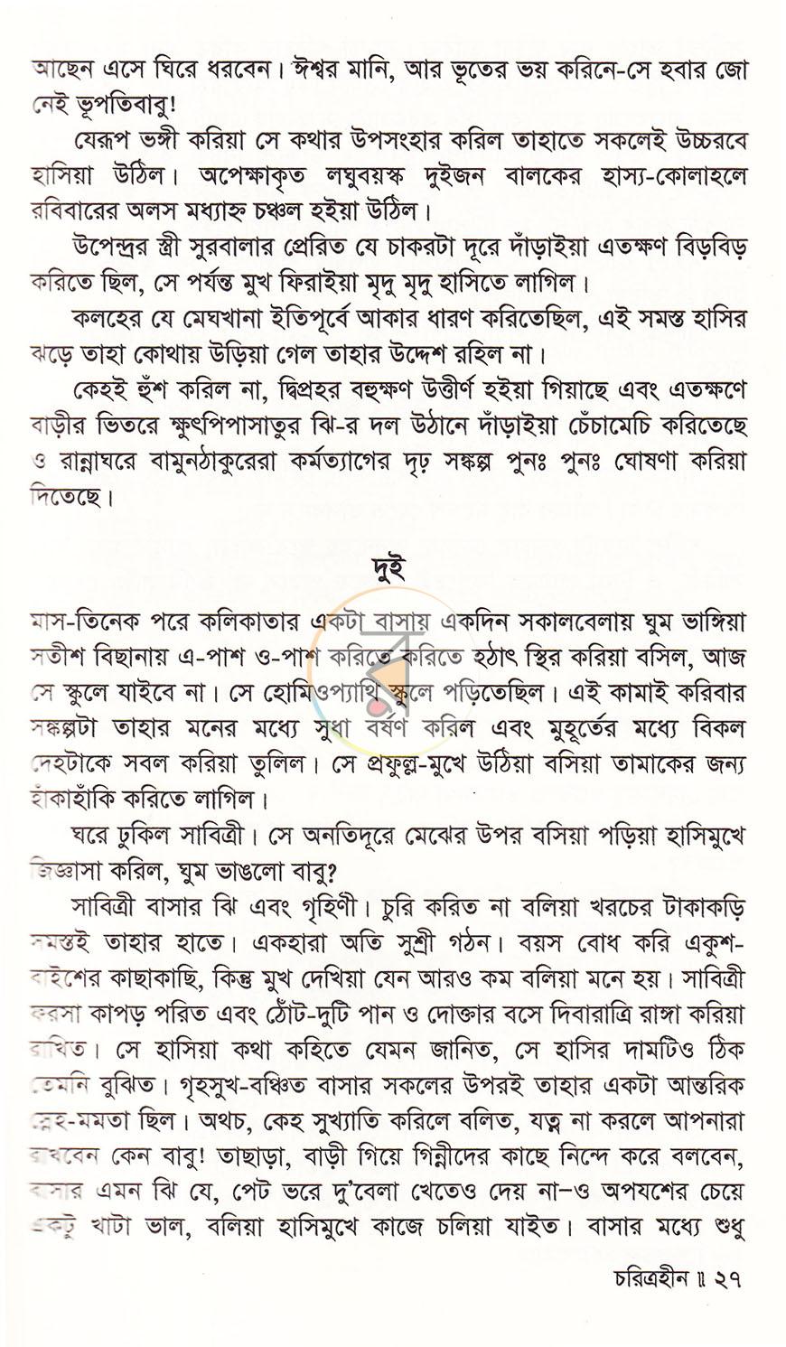 পাতা 18