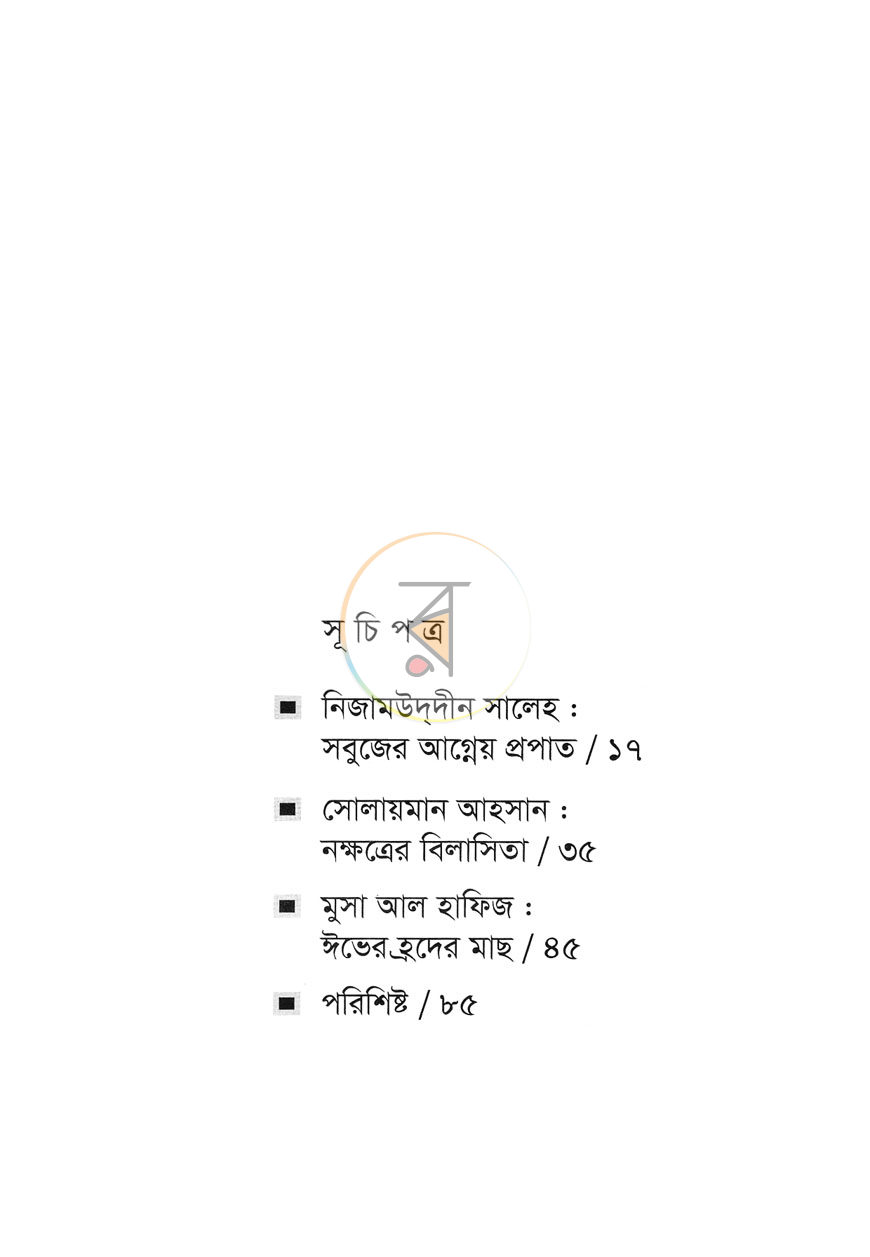 পাতা 3