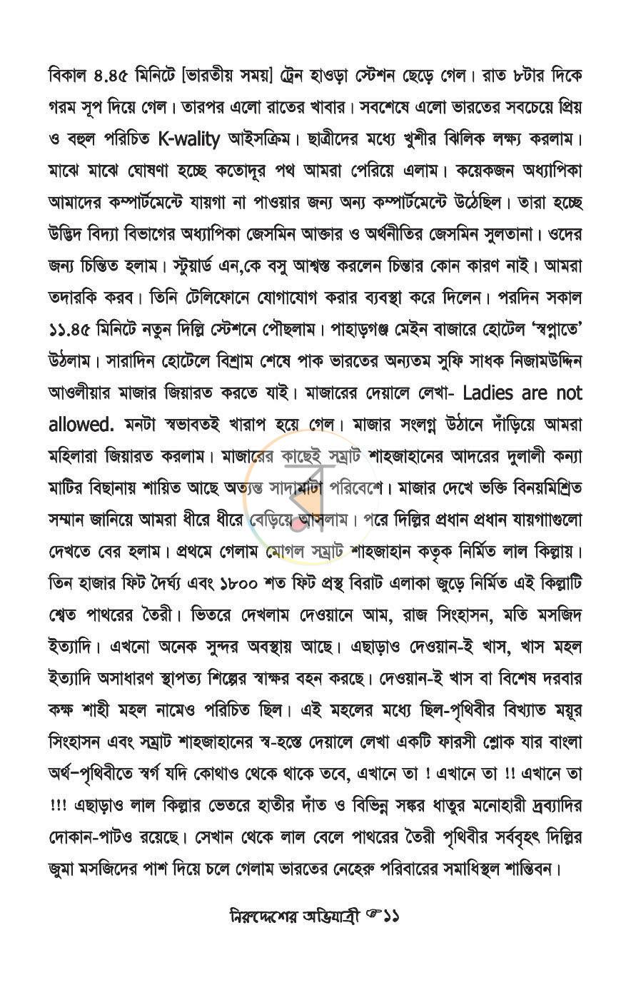পাতা 11
