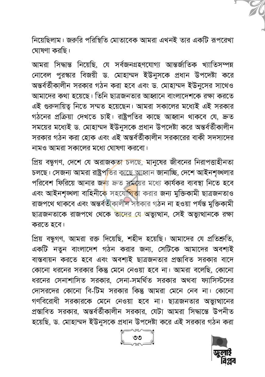 পাতা 33