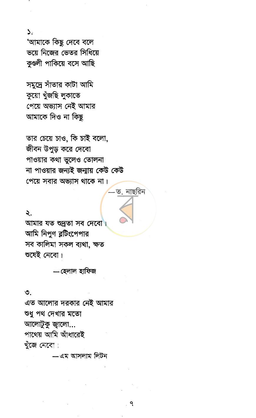 পাতা 3