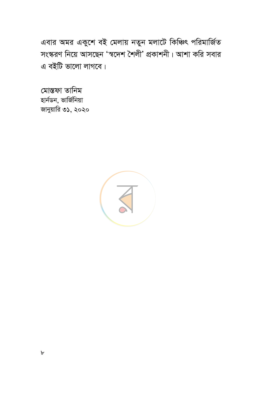 পাতা 3