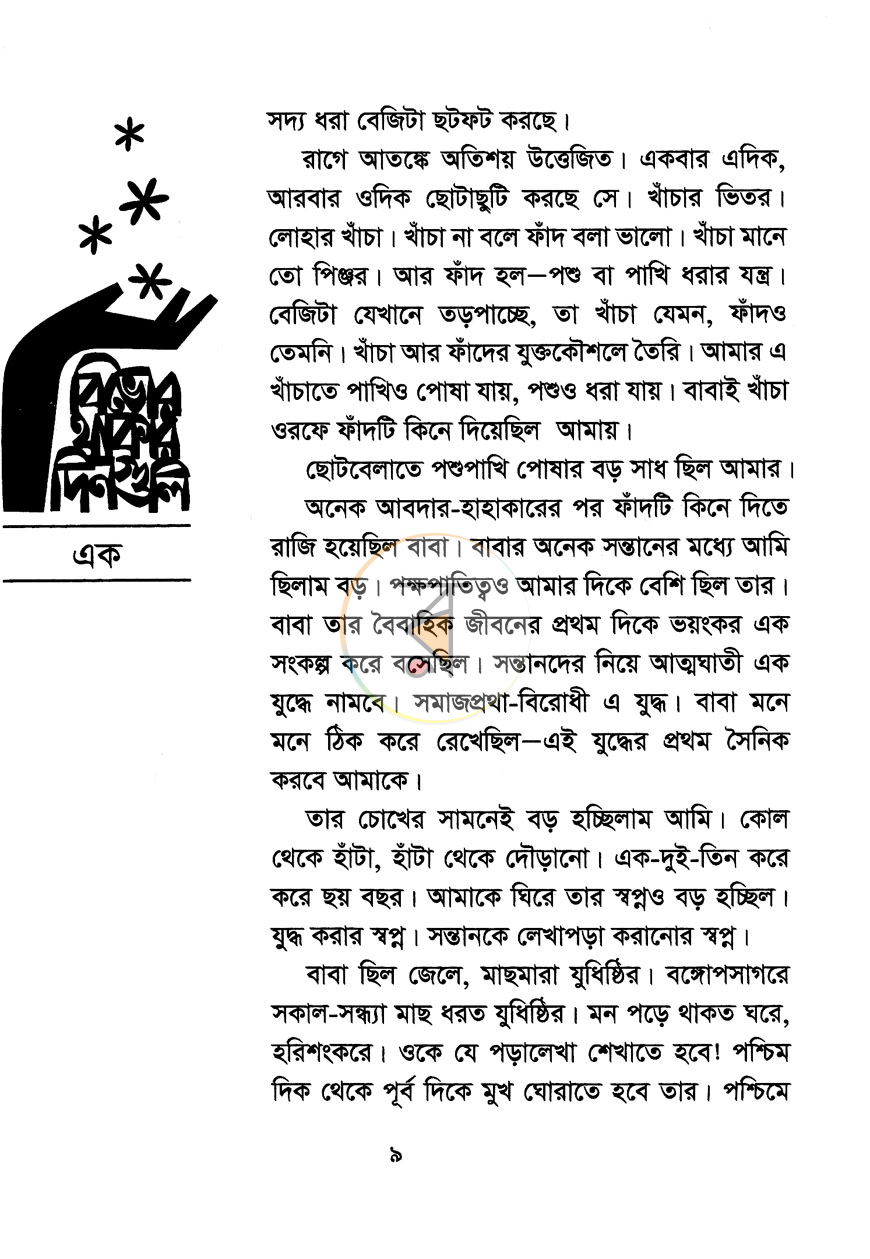 পাতা 4