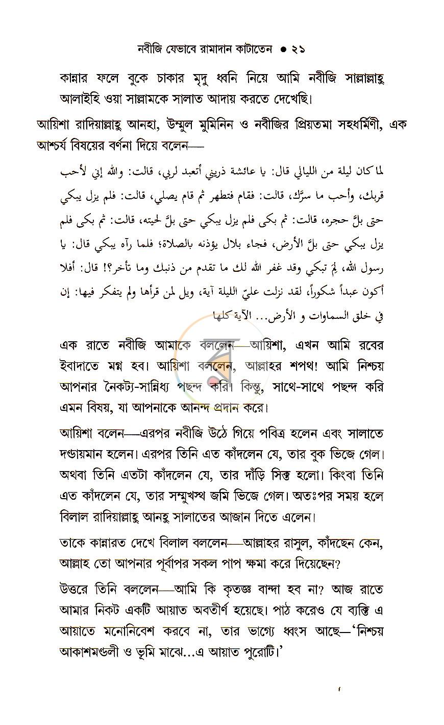 পাতা 10