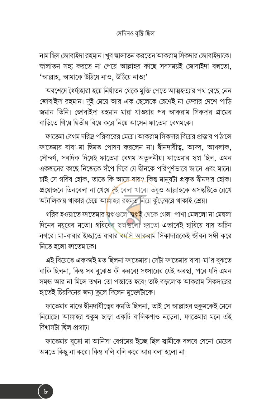 পাতা 5