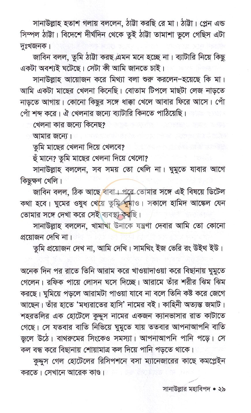 পাতা 16