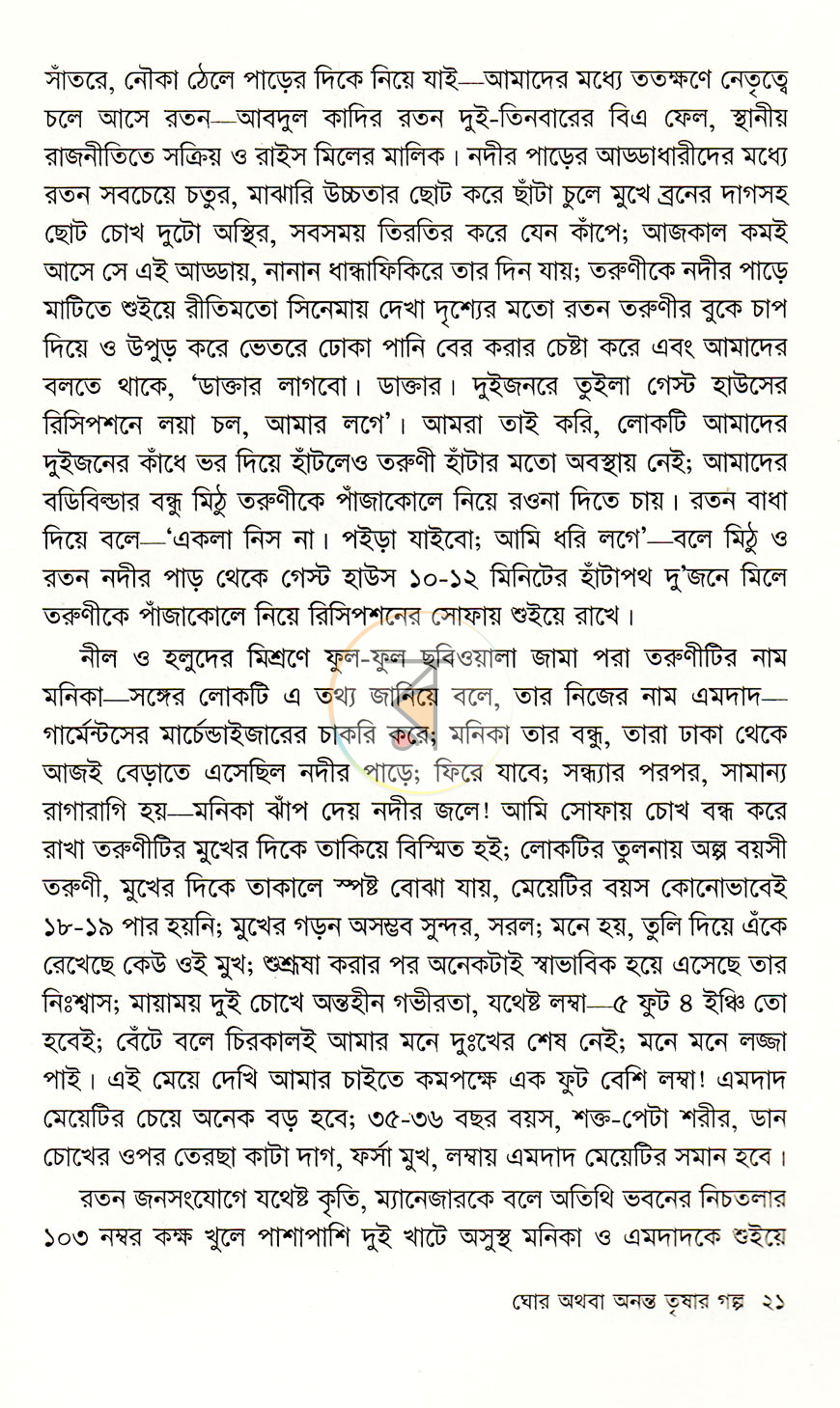 পাতা 12