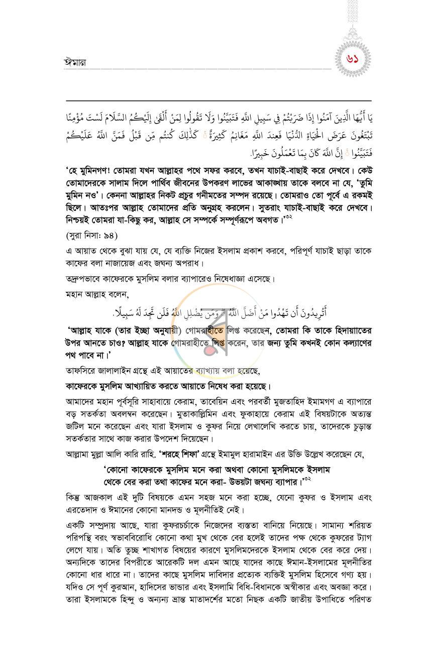 পাতা 56