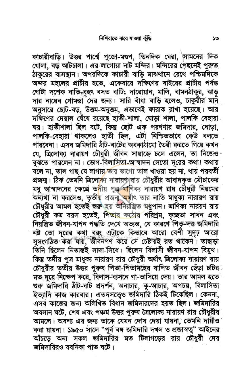 পাতা 7