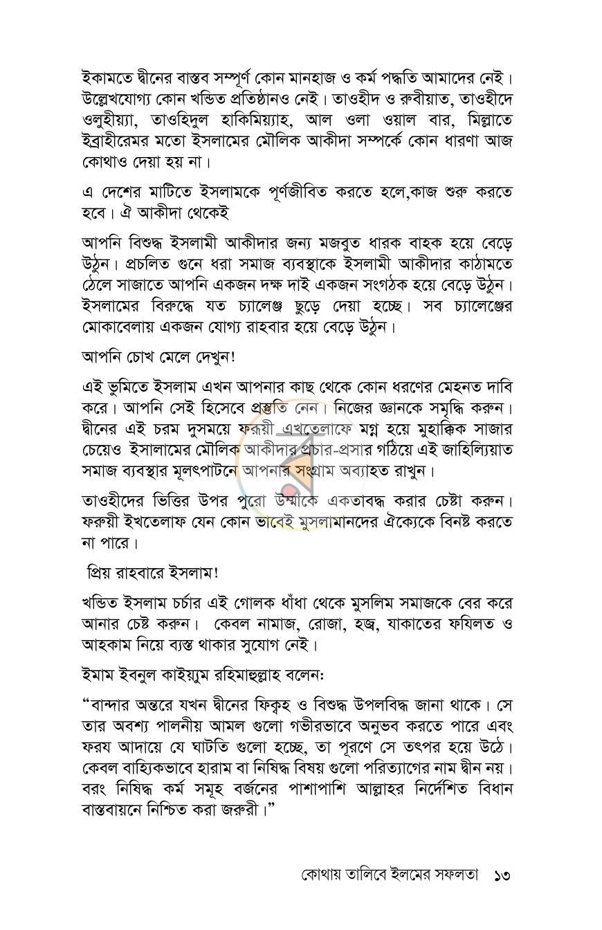 পাতা 12