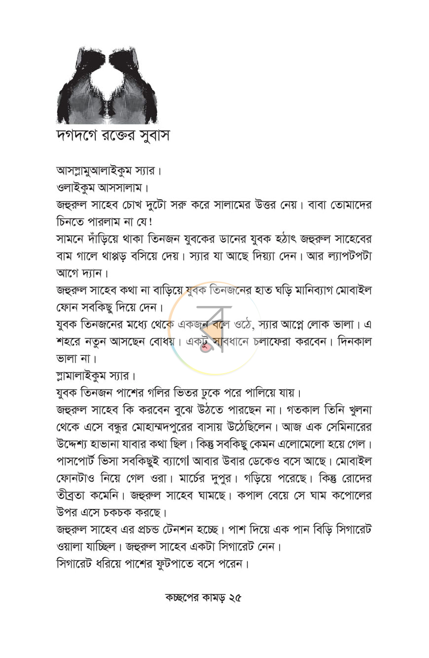 পাতা 11