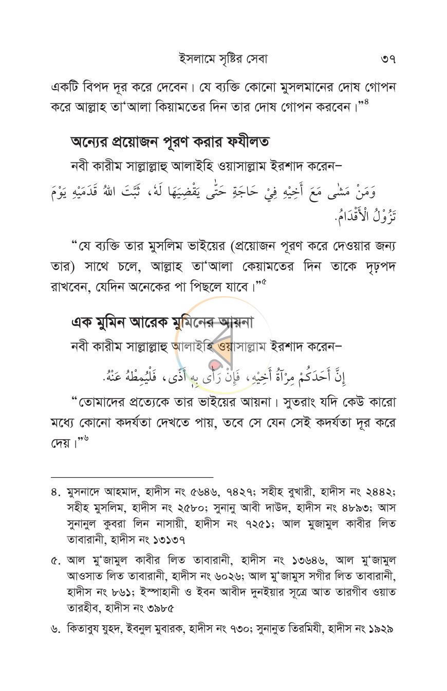 পাতা 34