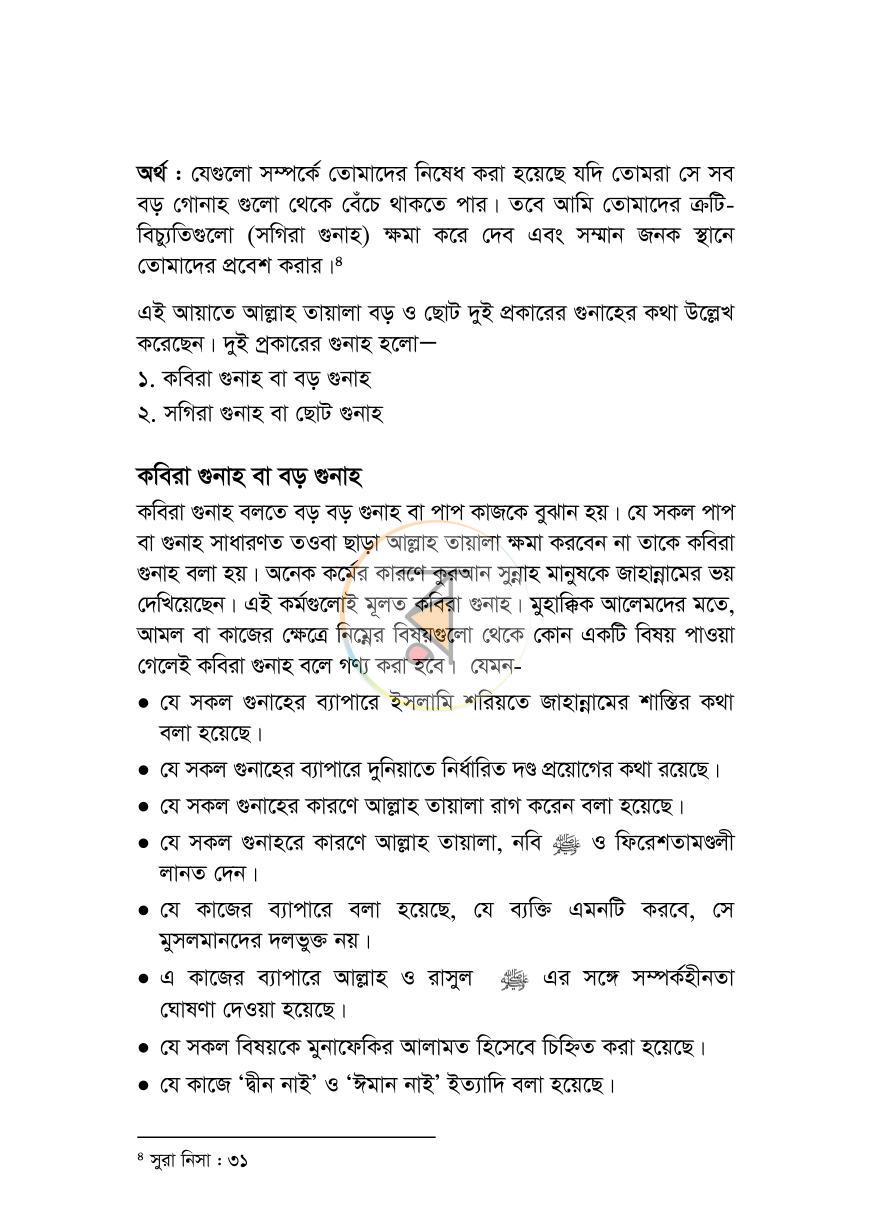 পাতা 16