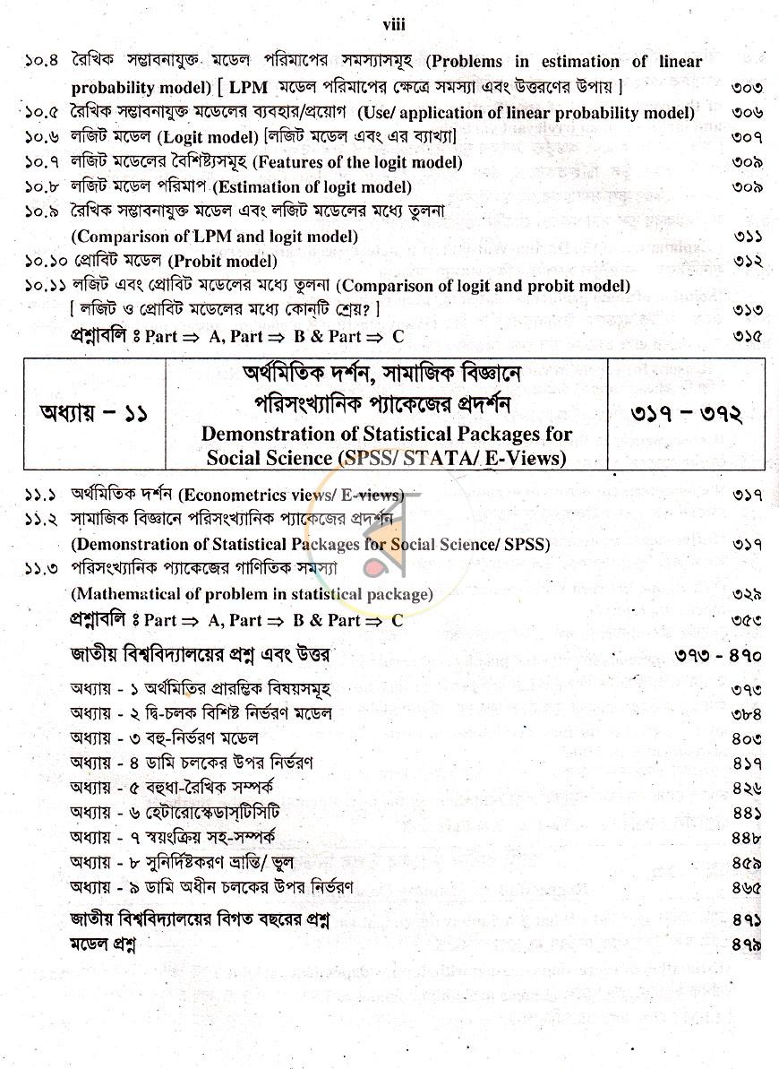 পাতা 12