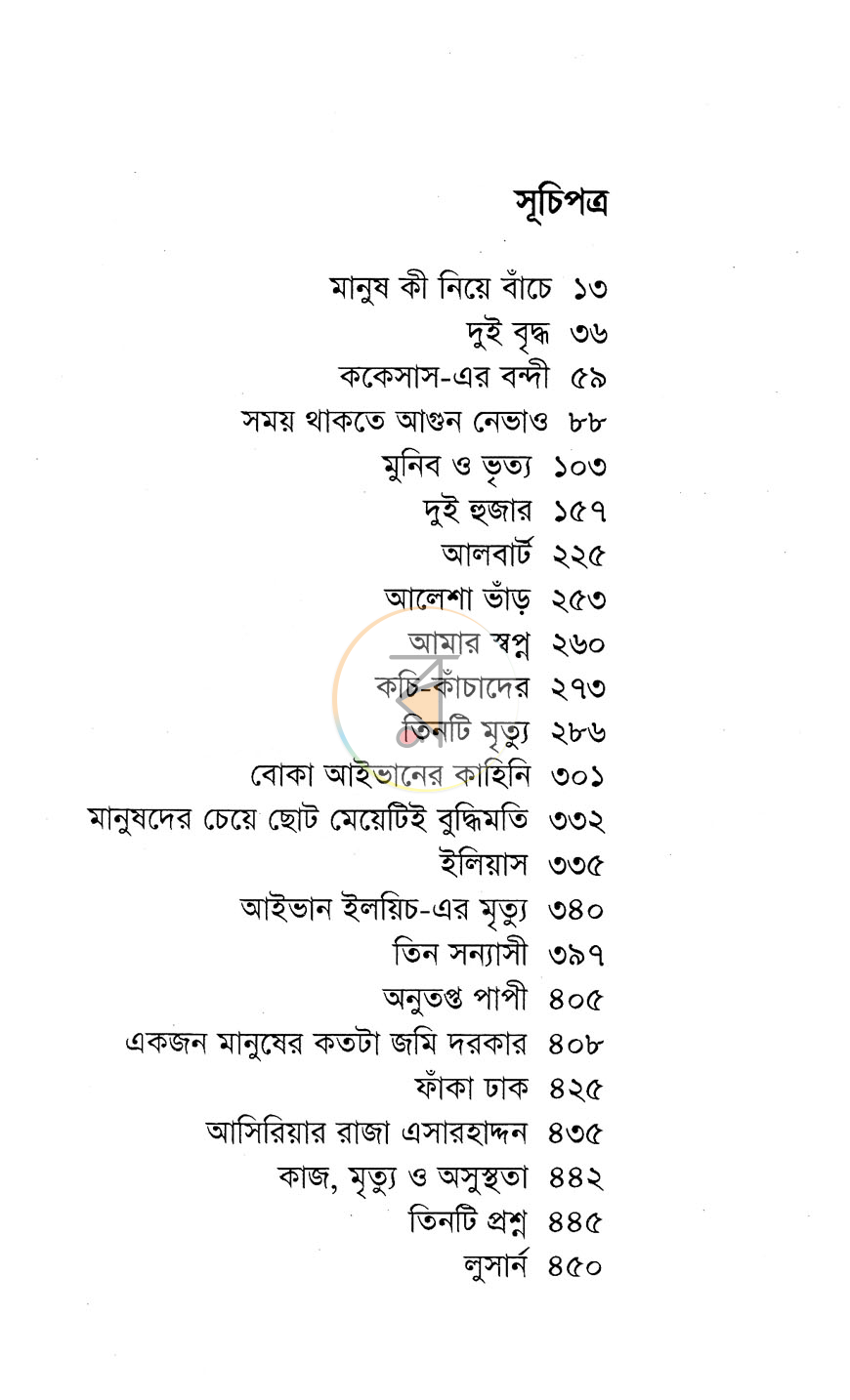 পাতা 3