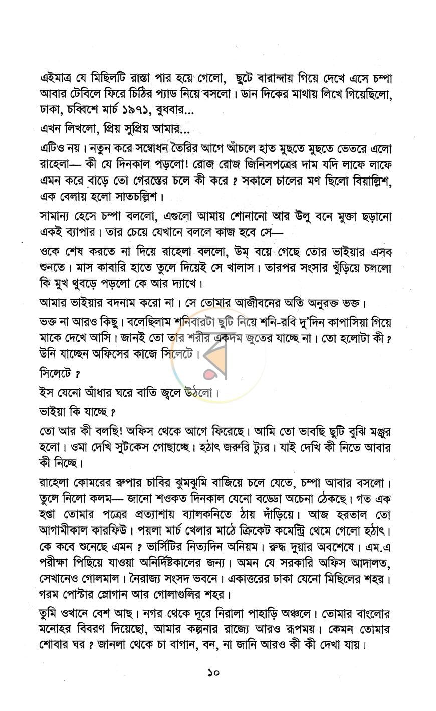 পাতা 3