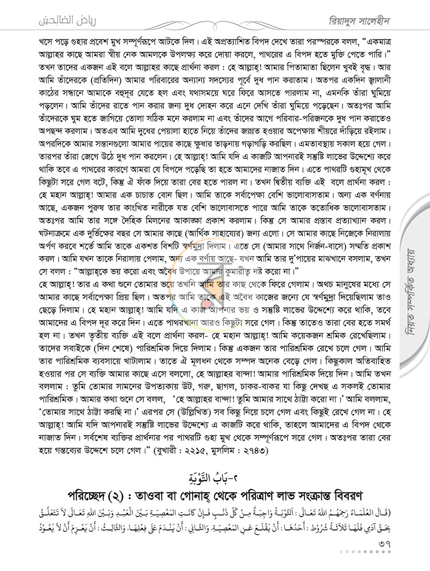 পাতা 8