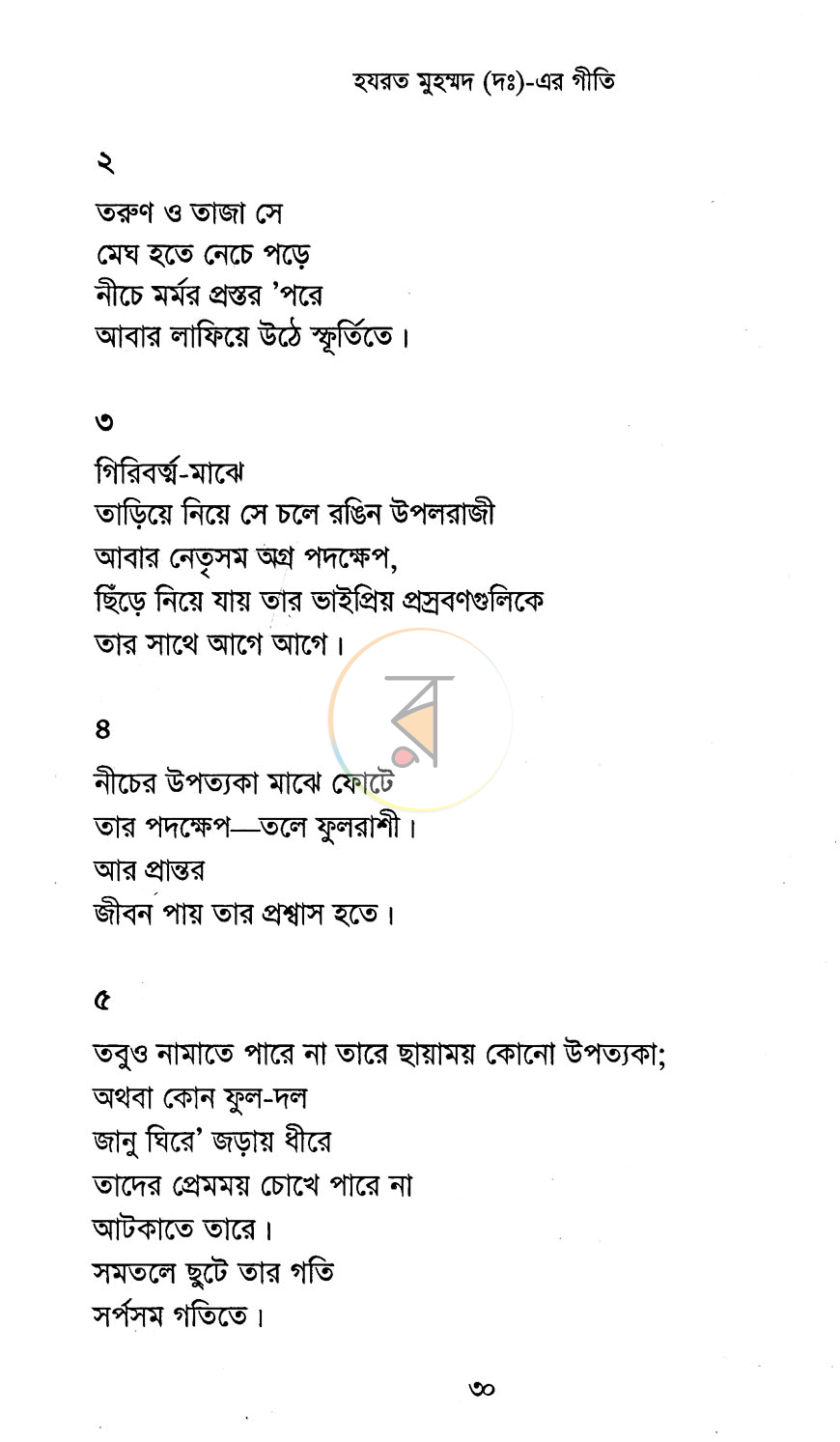 পাতা 16