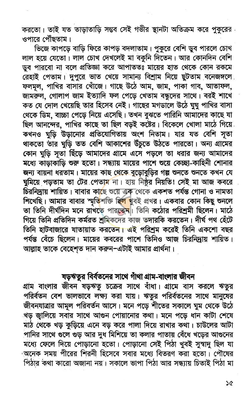 পাতা 6