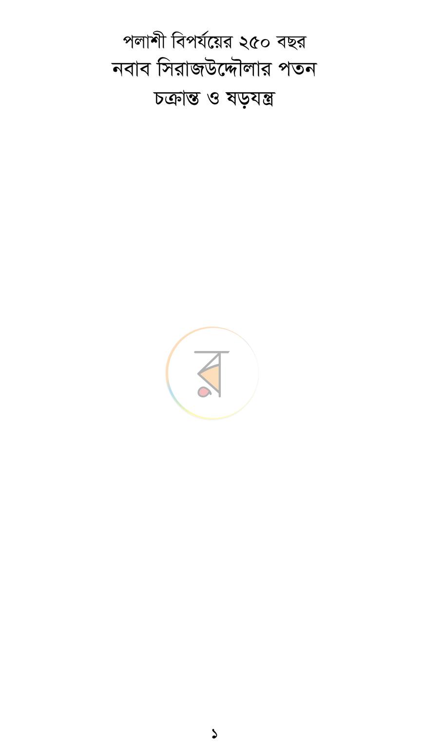 পাতা 1
