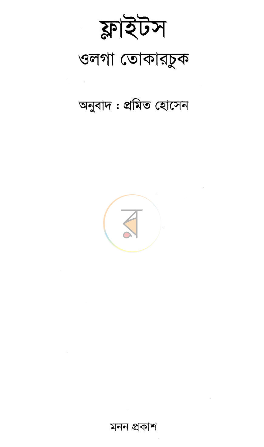 পাতা 2