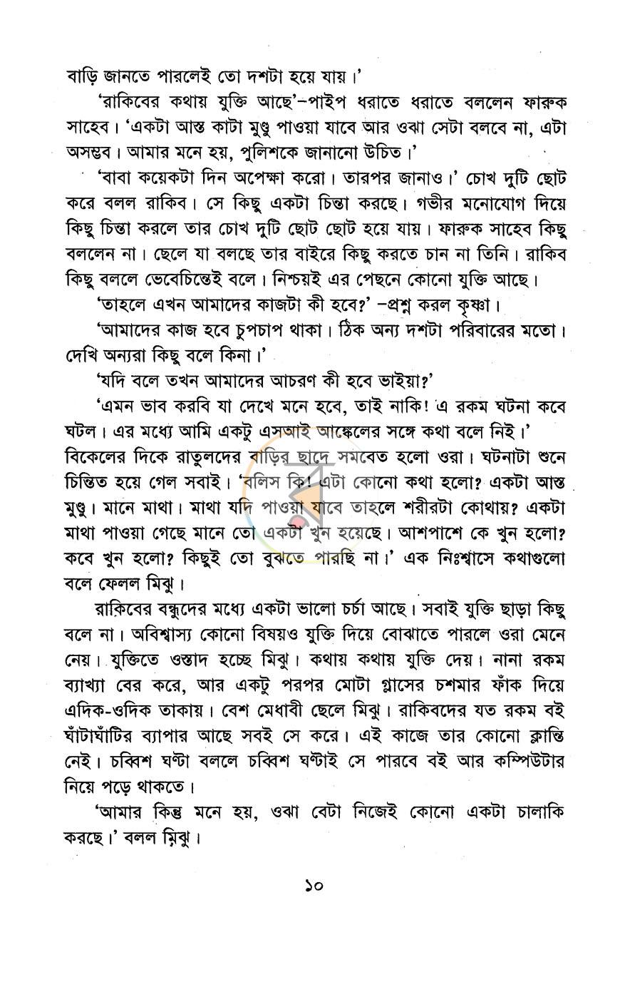 পাতা 5