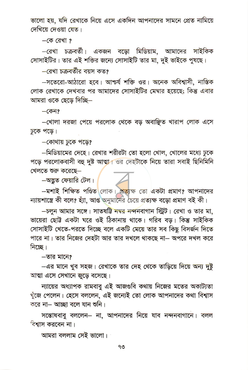 পাতা 7