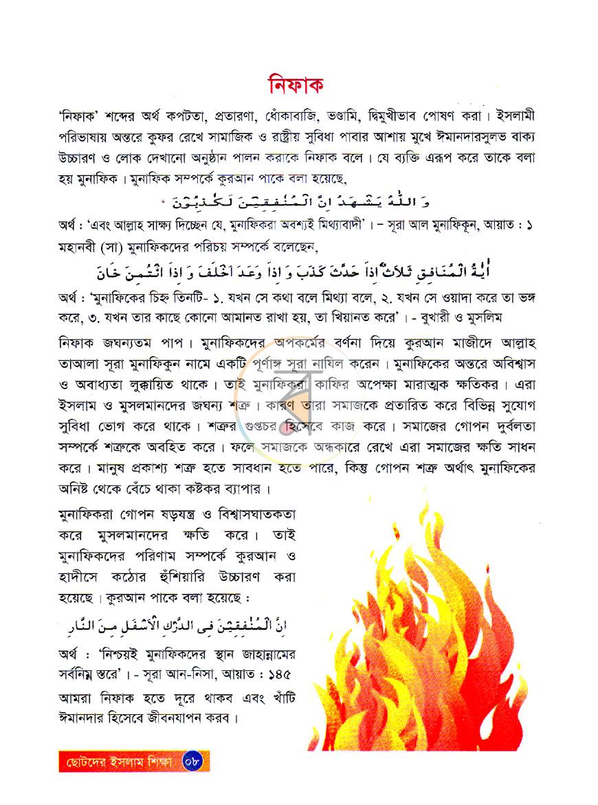 পাতা 8