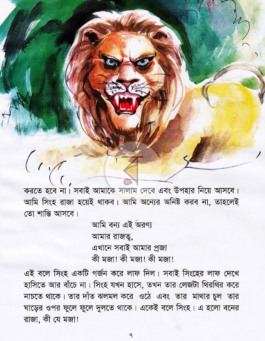 পাতা 6