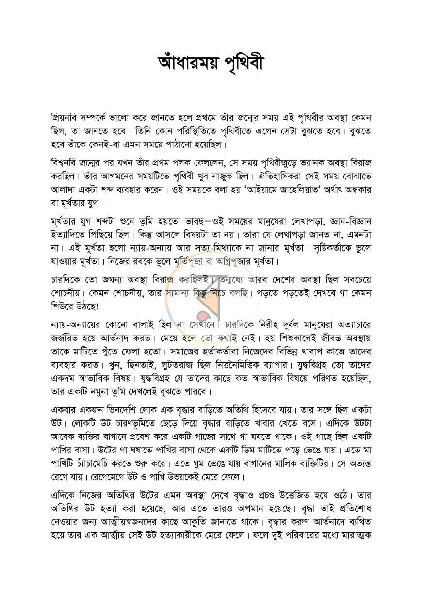 পাতা 10