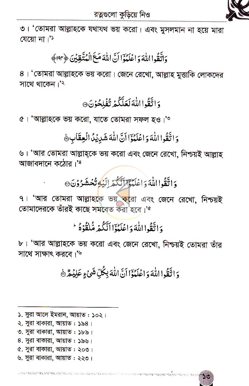 পাতা 9
