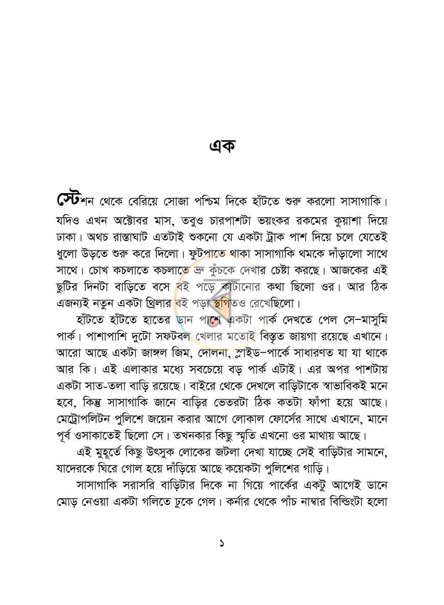 পাতা 1