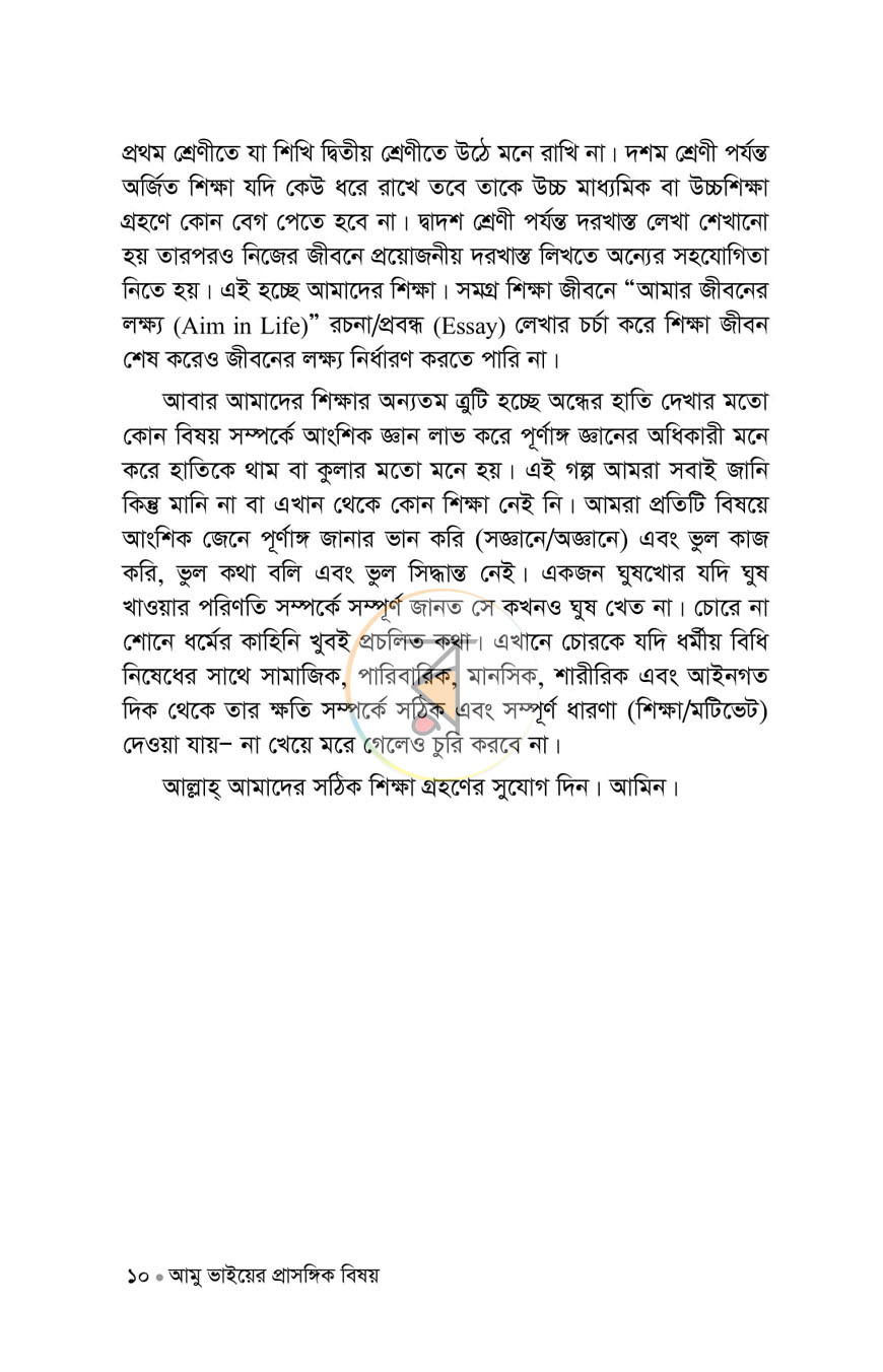 পাতা 7