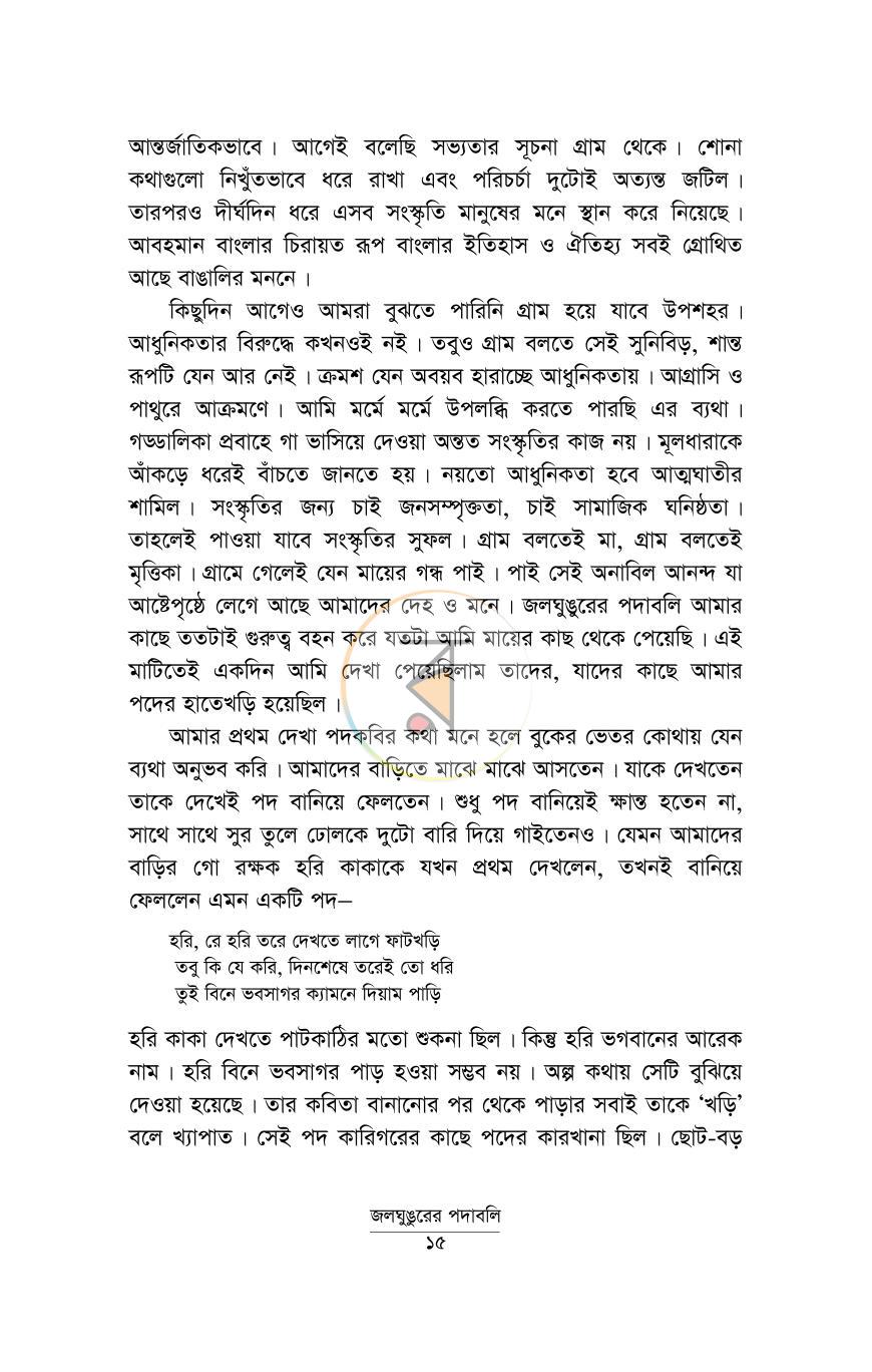 পাতা 12