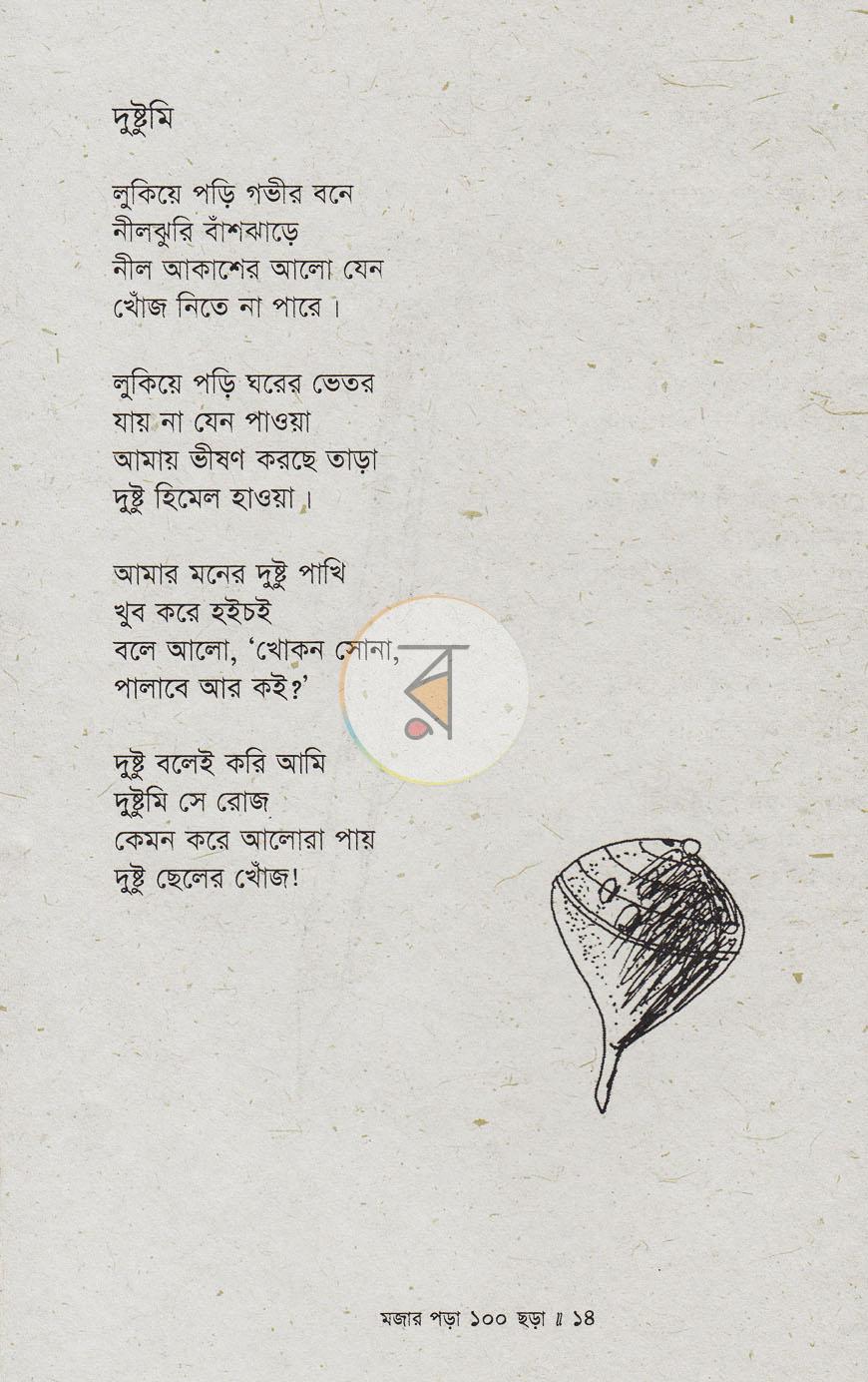 পাতা 10