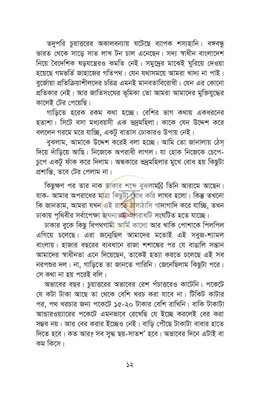 পাতা 8
