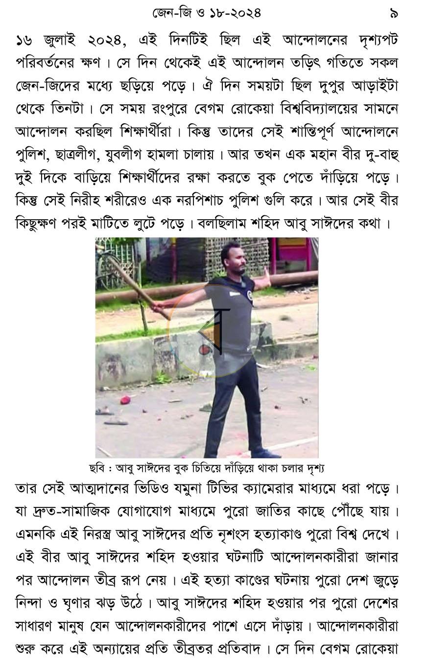 পাতা 8