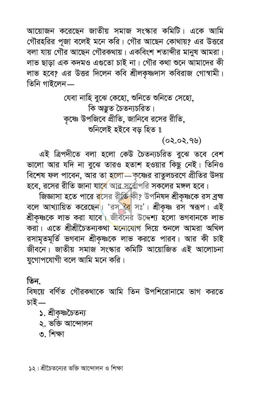 পাতা 11
