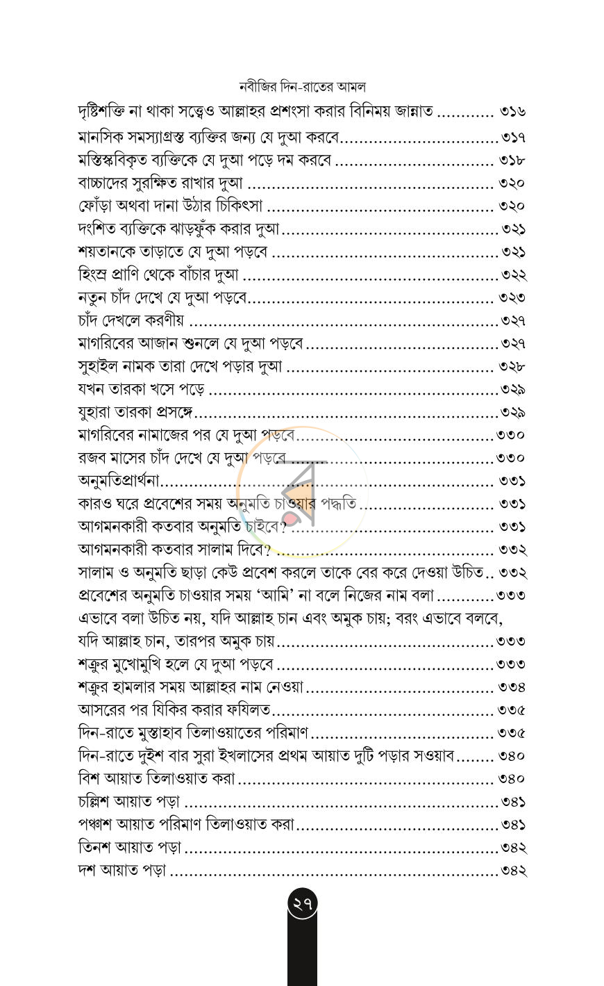 পাতা 25