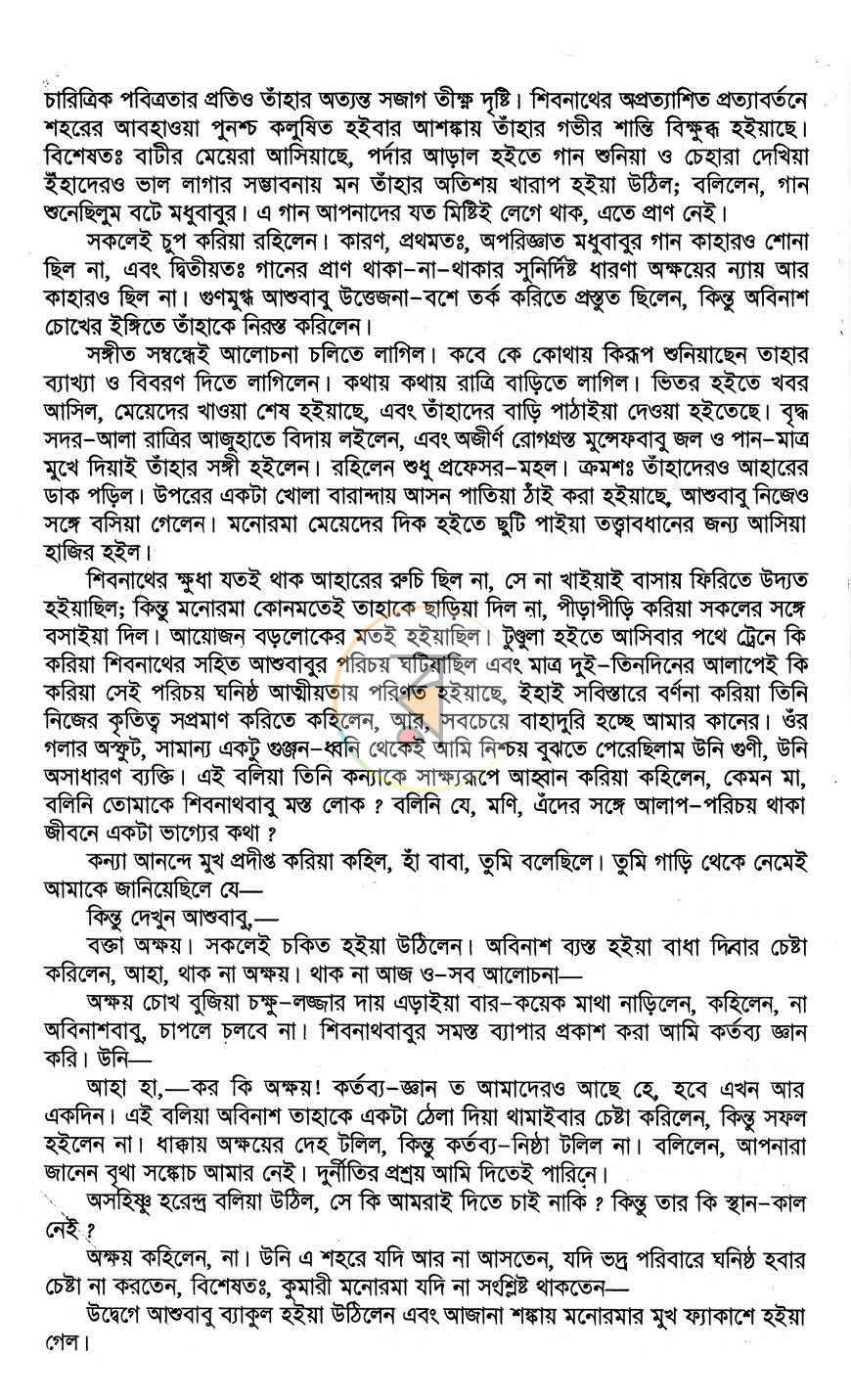 পাতা 6