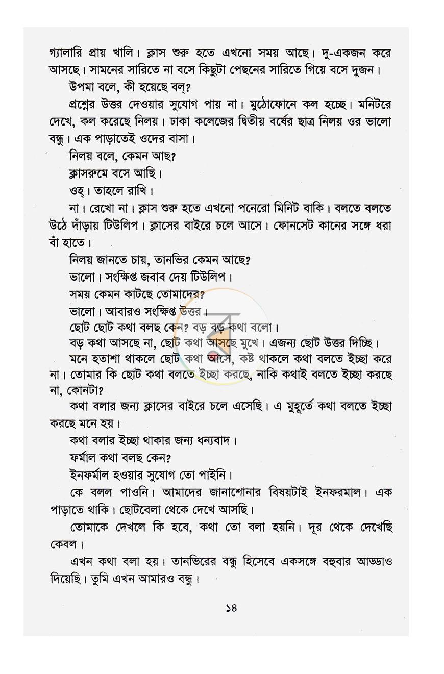 পাতা 7